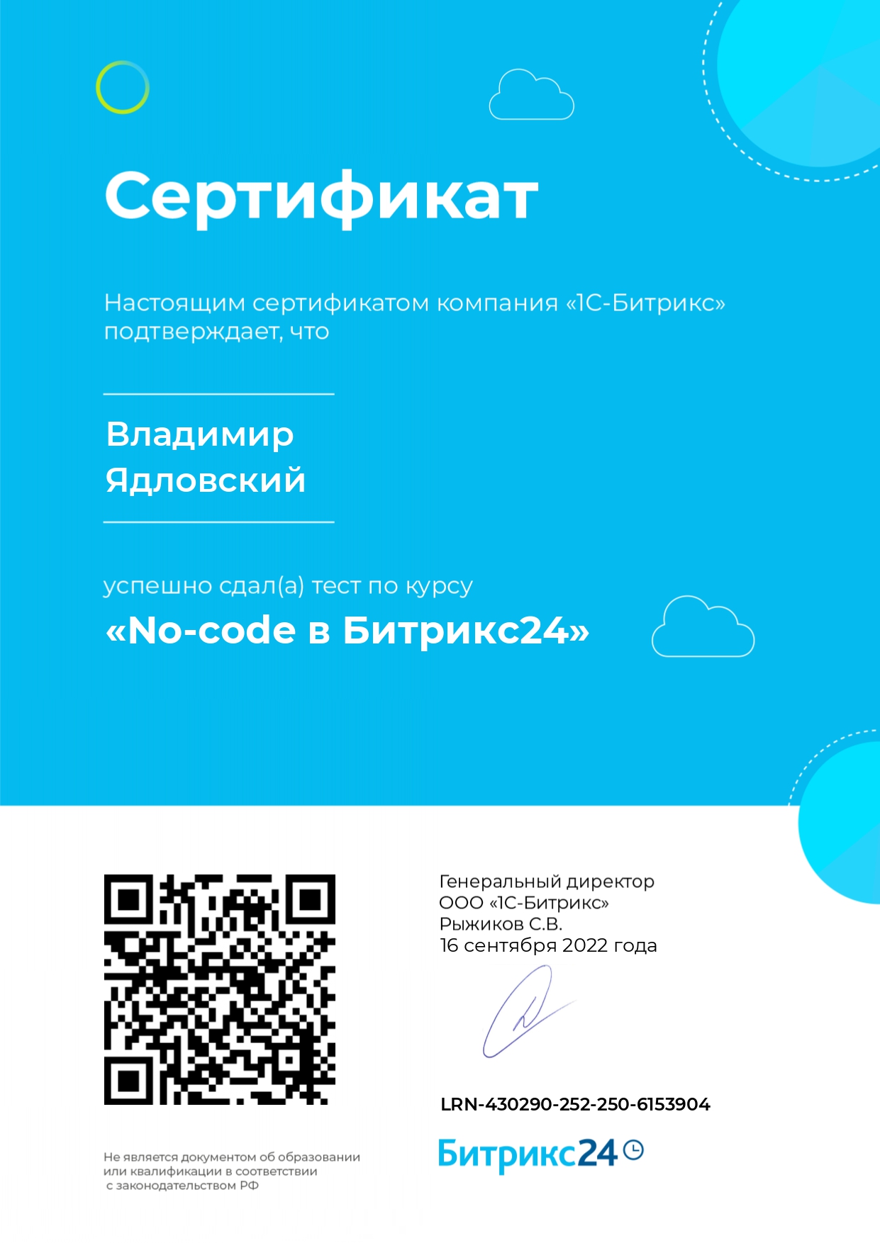 crm-sertificate