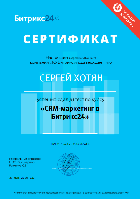 crm-sertificate